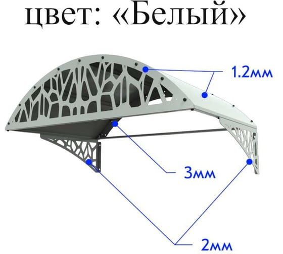 Козырек АрсеналЪ стальной лист LOFT белый, арочный (дом, дача, дверь, крыльцо) серия ARSENAL AVANT мод. . AR18K134I39-06