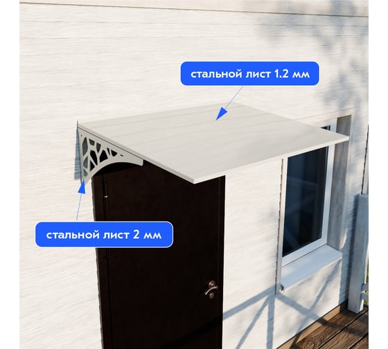 Козырек АрсеналЪ стальной лист LOFT белый (дом, дача, дверь, крыльцо) серия ARSENAL AVANT мод. . AR18K111I39-06