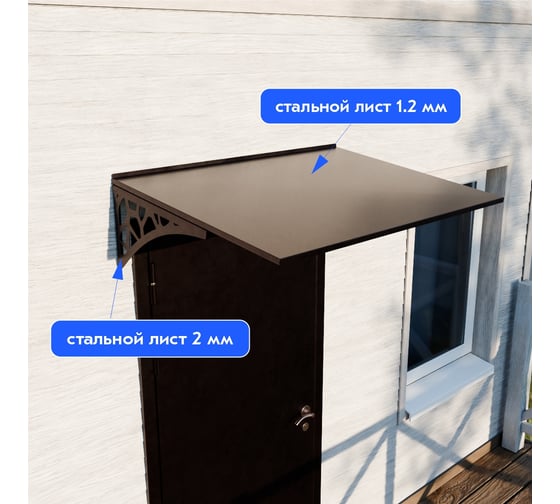Козырек АрсеналЪ стальной лист LOFT коричневый (дом, дача, дверь, крыльцо) серия ARSENAL AVANT мод. . AR18K1118H9-06