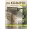 Козырек АрсеналЪ стальной лист LOFT коричневый (дом, дача, дверь, крыльцо) серия ARSENAL AVANT мод. . AR18K1118H9-06 5