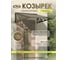 Козырек АрсеналЪ стальной лист LOFT+ коричневый (дом, дача, дверь, крыльцо) серия ARSENAL AVANT мод. . AR18K1B18H9-06 5