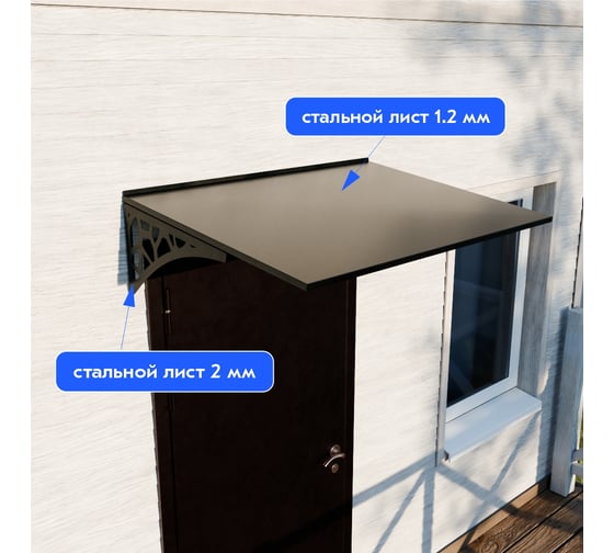 Козырек АрсеналЪ стальной лист LOFT черный (дом, дача, дверь, крыльцо) серия ARSENAL AVANT мод. . AR18K111959-06