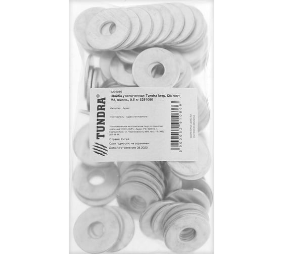 Увеличенная шайба TUNDRA krep DIN 9021, М8, оцинк., 0.5 кг 5291086