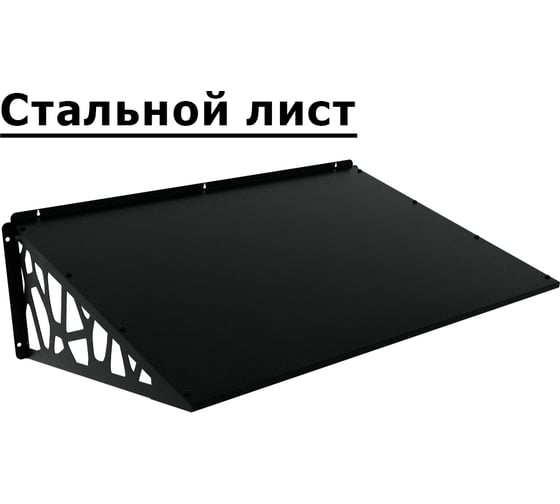 Козырек АрсеналЪ стальной лист LOFT+ черный дом, дача, дверь, крыльцо серия ARSENAL AVANT мод. AR18K1B1959-06