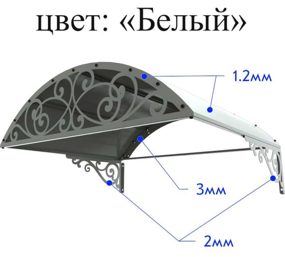 Козырек АрсеналЪ стальной лист Классик белый, арочный дом, дача, дверь, крыльцо серия ARSENAL AVANT мод. AR18K135I39-06