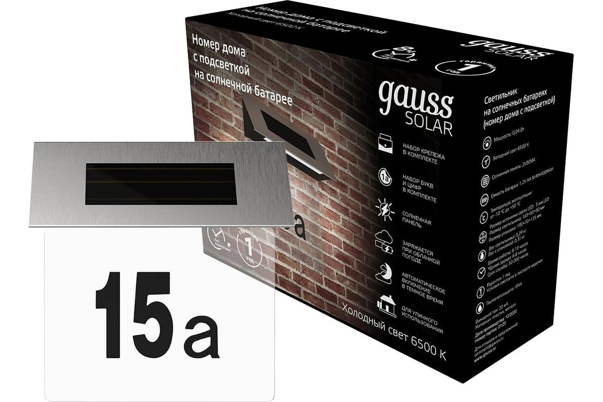 Номер дома на солнечной батарее GAUSS LED Solar, 6500K, 1/12 GS091