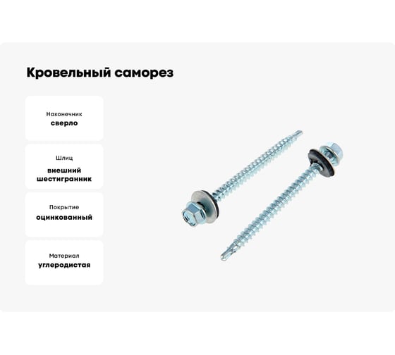 Кровельные саморезы Tech-Krep 4,8х65 оцинк с буром 5 кг коробка 144784