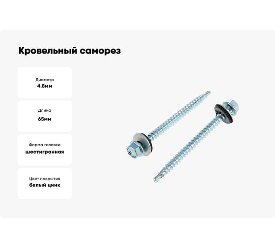 Кровельные саморезы Tech-Krep 4,8х65 оцинк с буром 5 кг коробка 144784