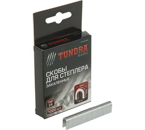Скобы для степлера TUNDRA тип 28, закалённые, полукруглые, 12 мм, 1000 шт. 1526586