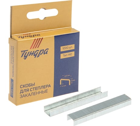 Скобы для степлера TUNDRA тип 140, закалённые, 10.6 х 1.2 мм, 6 мм, 1000 шт. 1526577