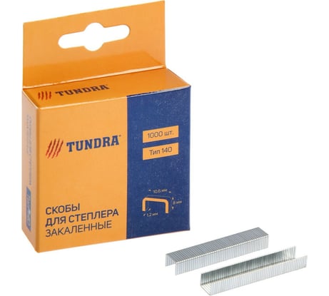 Скобы для степлера TUNDRA тип 140, закалённые, 10.6 х 1.2 мм, 8 мм, 1000 шт. 1526578