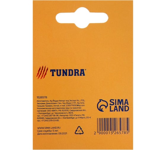 Скобы для степлера TUNDRA тип 140, закалённые, 10.6 х 1.2 мм, 8 мм, 1000 шт. 1526578