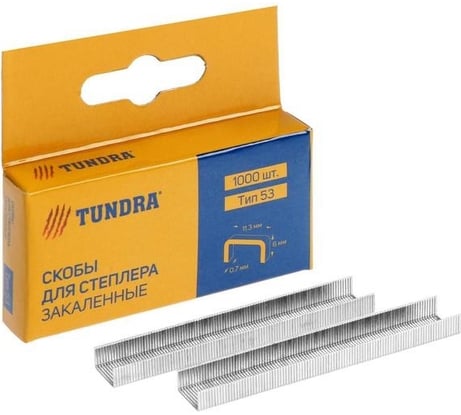 Скобы для степлера TUNDRA тип 53, закалённые, 11.3 х 0.7 мм, 6 мм, 1000 шт. 1112949
