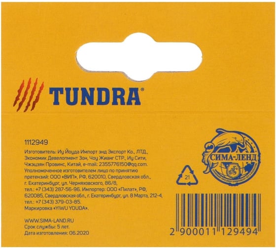 Скобы для степлера TUNDRA тип 53, закалённые, 11.3 х 0.7 мм, 6 мм, 1000 шт. 1112949