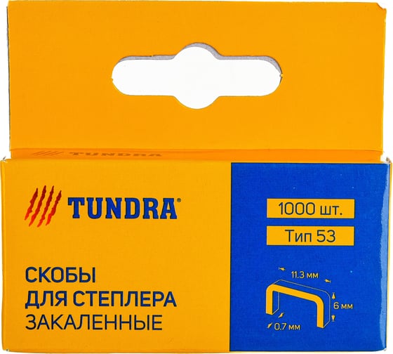 Скобы для степлера TUNDRA тип 53, закалённые, 11.3 х 0.7 мм, 6 мм, 1000 шт. 1112949
