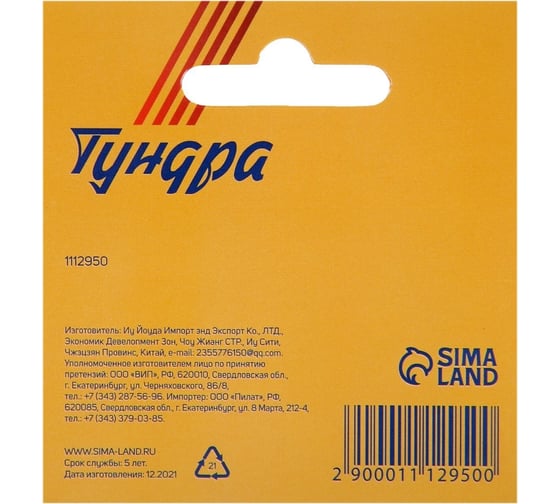 Скобы для степлера ТУНДРА тип 53, закалённые, 11.3 х 0.7 мм, 8 мм, 1000 шт. 1112950