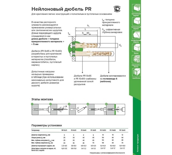 Нейлоновый дюбель Партнер PR 6x30 800 шт 826125