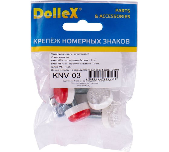 Крепеж номерного знака DolleX винты с белым и красным катафотом KNV-03