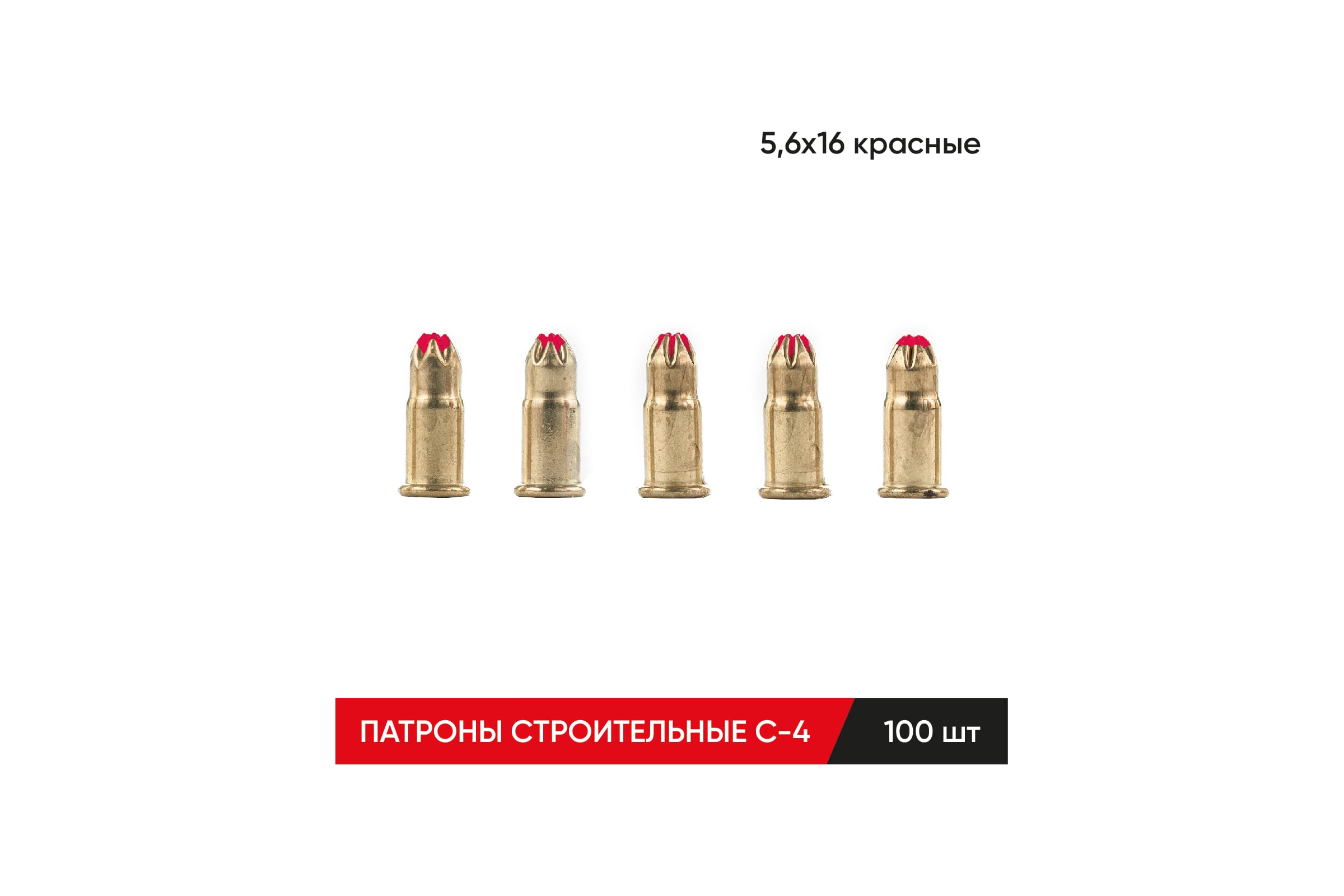 СтроительныемонтажныепатроныMOLOTС-45,6x16красные100шт56164107