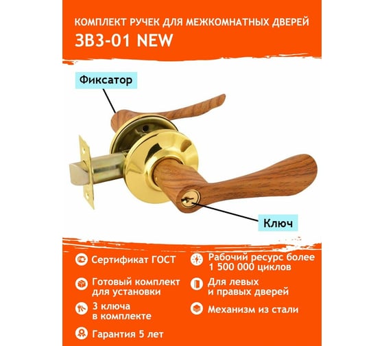 Межкомнатная защелка НОРА-М тем.дер./зол. ЗВ3-01 ключ/фикс. 5137