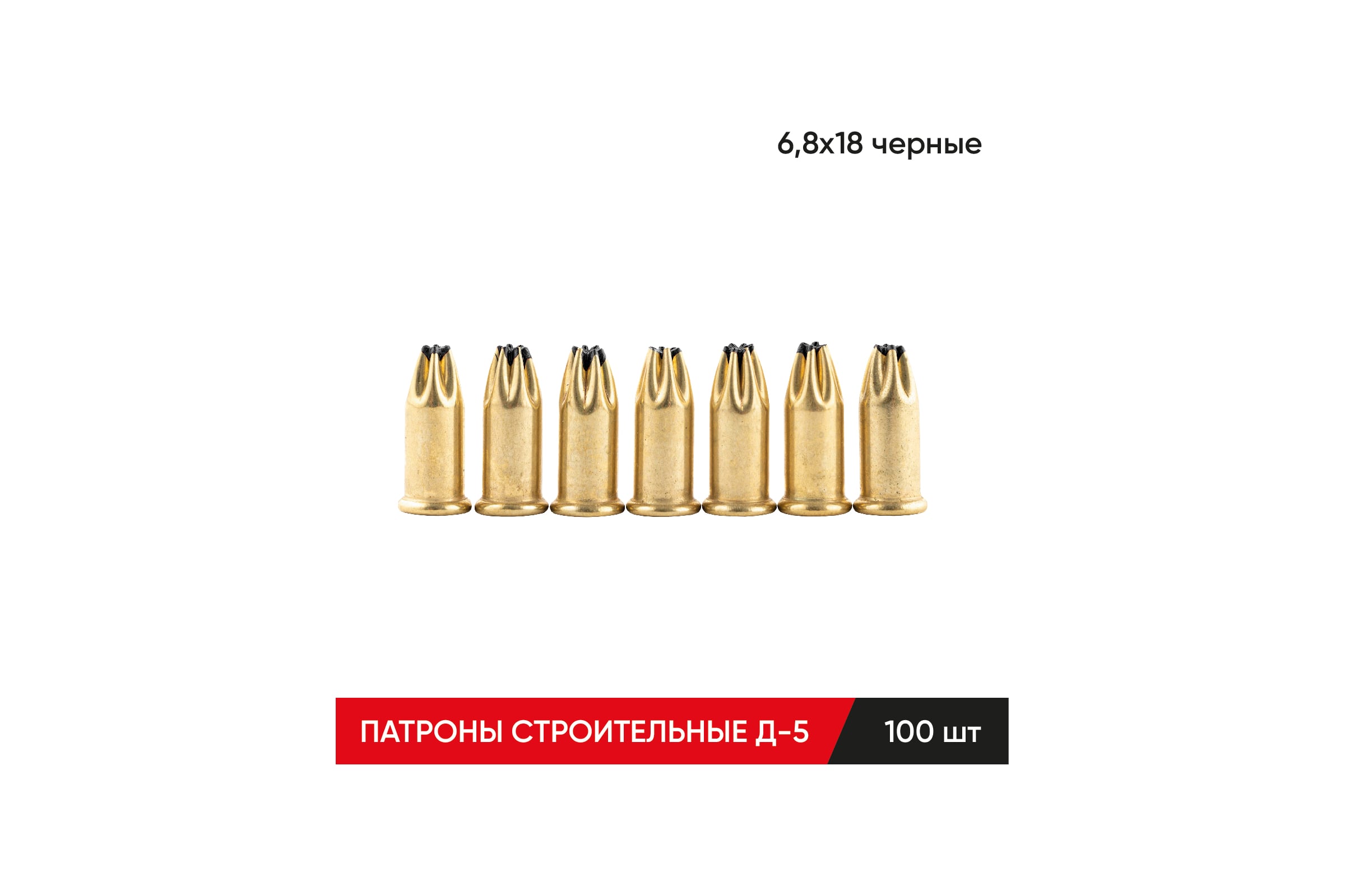 СтроительныемонтажныепатроныMOLOTД-56,8x1868170107