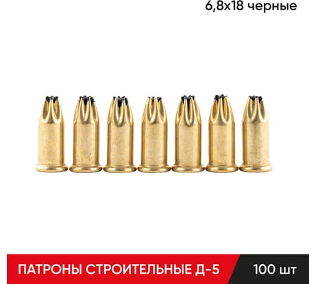 Строительные монтажные патроны MOLOT Д-5 6,8x18 68170107