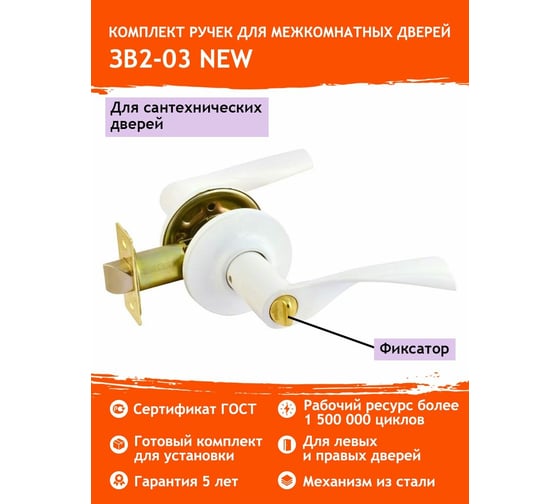 Межкомнатная защелка НОРА-М бел. ЗВ2-03 фикс. 5634