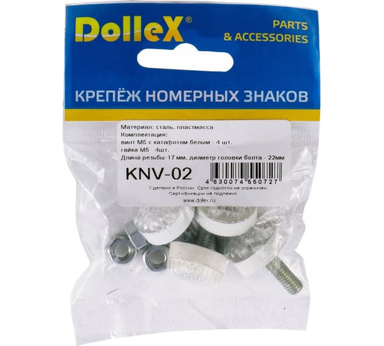 Крепеж номерного знака DolleX винты с белым катафотом KNV-02