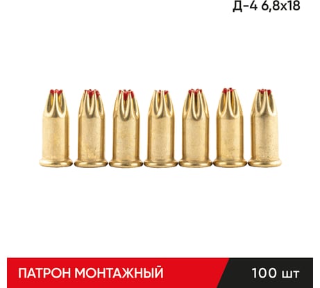 Строительные монтажные патроны MOLOT Д-4 6,8x18 красные (100Шт./упак) 68180107