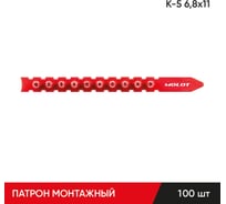 Строительные монтажные патроны в ленте MOLOT К-5 6,8x11 (100Шт./упак) 68130107