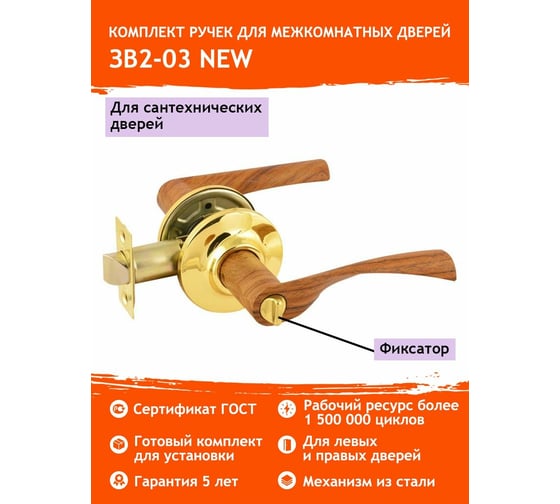 Межкомнатная защелка НОРА-М тем.дер./зол. ЗВ2-03 фикс. 5120
