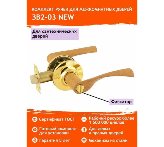 Межкомнатная защелка НОРА-М дер.-бук/зол. ЗВ2-03 фикс. 5114