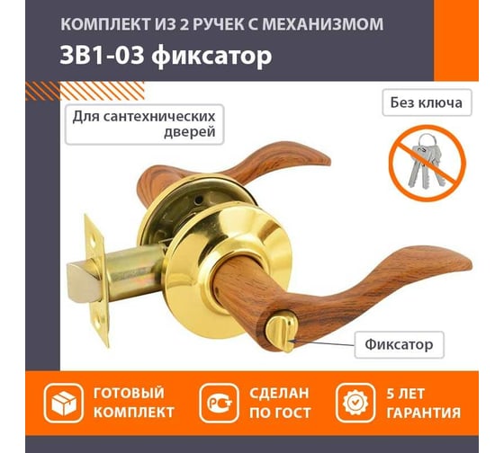 Межкомнатная защелка НОРА-М тем.дер./зол. ЗВ1-03 фикс. 5085