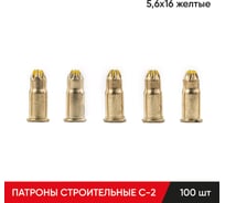Строительные монтажные патроны MOLOT C-2 5,6x16 желтые 100 шт 56162107