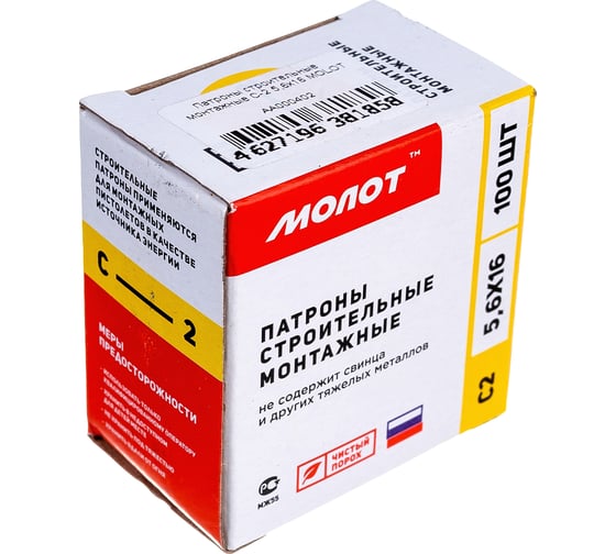 Строительные монтажные патроны MOLOT C-2 5,6x16 желтые "MOLOT" (100Шт./упак) 56162107