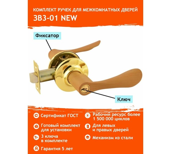 Межкомнатная защелка НОРА-М св.дер./зол. ЗВ3-01 ключ/фикс. 5134