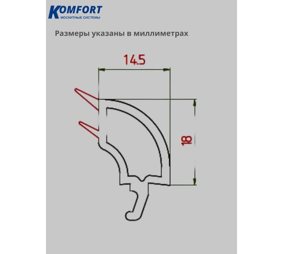 Штапик KOMFORT москитные системы 14.5 мм Rehau, круглый, чёрный уплотнитель, 0,8 м ШДЧР6011