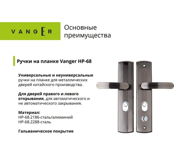 Ручки на планке Vanger HP-68.2288-C-BN-L 34608
