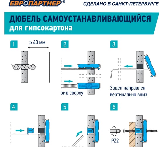 Дюбель для ответственных креплений к гипсокартону ЕВРОПАРТНЕР TWIN PAK 10 шт. 0526 D