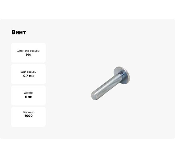 Винт ОПМ DIN 967, Ph М4x6 4.8 zn 1000 шт. П0000036913