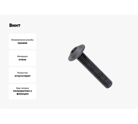 Винт ОПМ ISO 7380-2, М6x20 10.9 500 шт. П0000030777