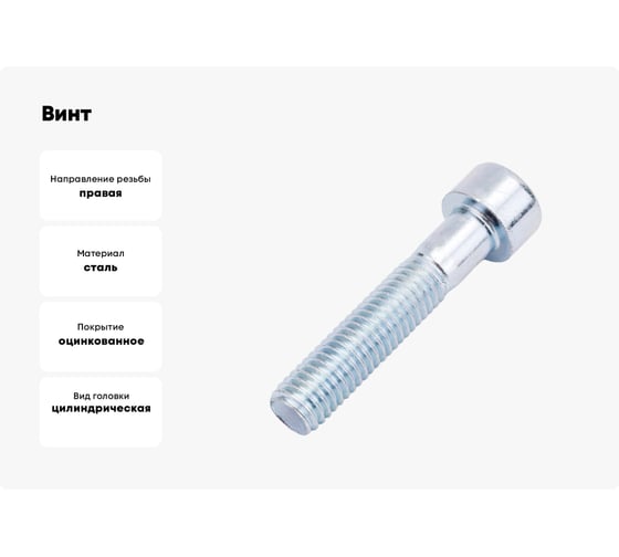 Винт ОПМ DIN 912, М24x150 мм, 8.8, zn, 10 шт. УТ000001182