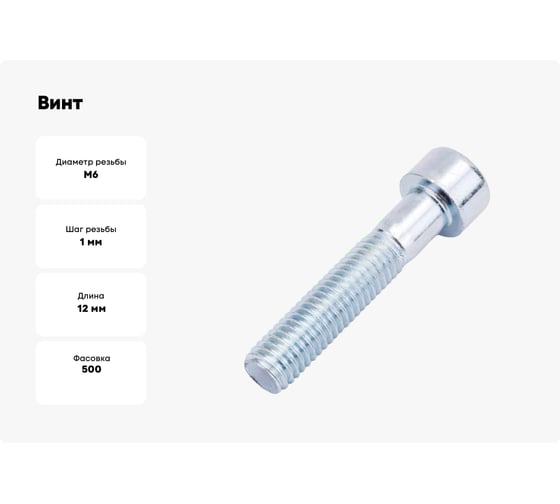 Винт ОПМ DIN 912, М6x12 мм, 10.9, zn, 500 шт. УТ000011148