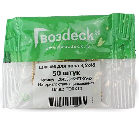 Саморез для пола Гвозdeck Потайной 3,5x45 Torx10 Пакет 50 шт 20453545YETXWG5