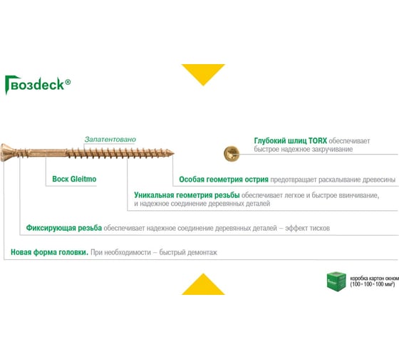 Саморез для пола Гвозdeck Потайной 3,5x45 Torx10 Пакет 50 шт 20453545YETXWG5