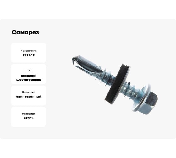 Саморез ОПМ 206036 4,8x28/29 zn кров., сверло 200 шт П0000024683