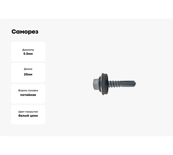 Саморез ОПМ Harpoon c EPDM HE3-R-Z16 5,5*25 50 шт УТ000025284