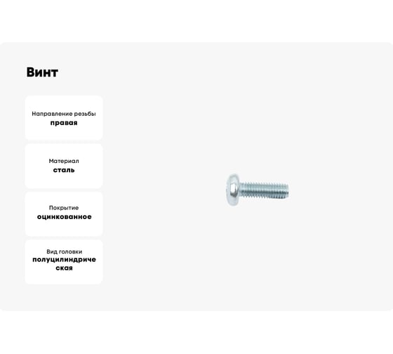 Винт ОПМ DIN 7985 М6x40 4.8 zn 200 шт 00000004318