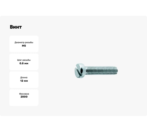 Винт ОПМ DIN 84 М5x12 4.8 zn 2000 шт 00000003108