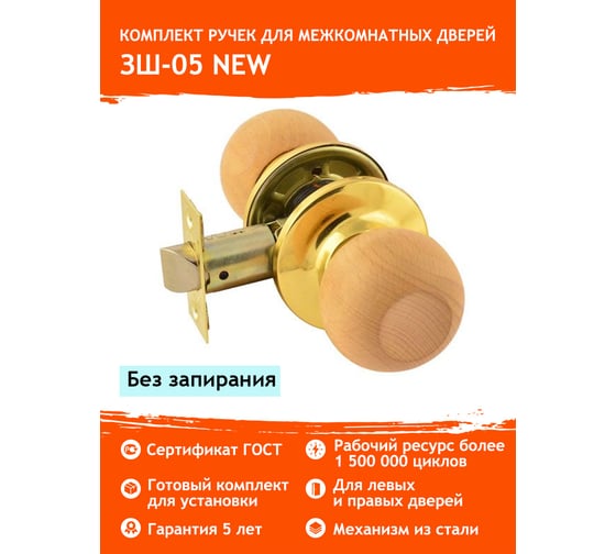 Межкомнатная защелка НОРА-М св.дерево ЗШ-05 4648